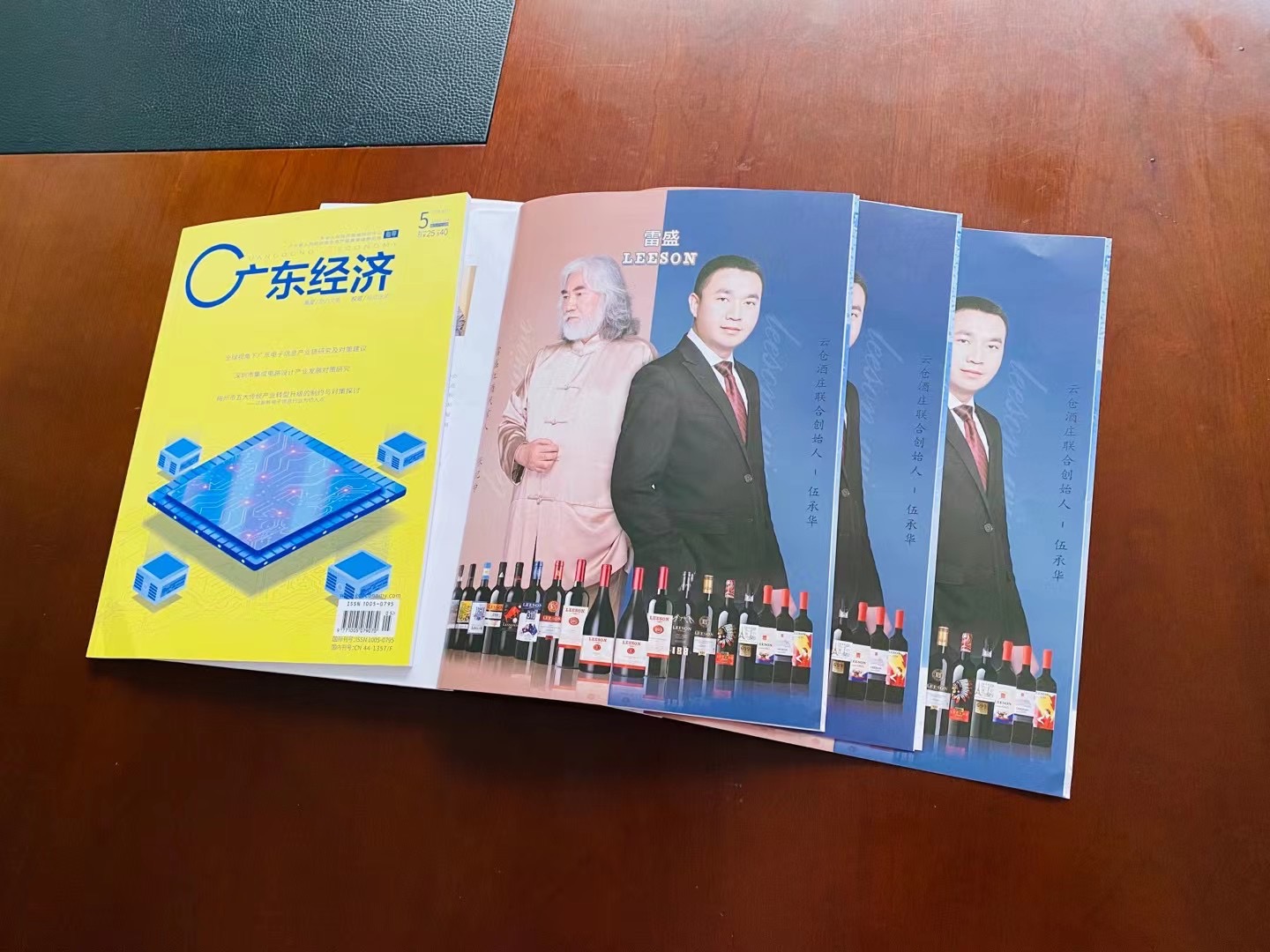 《廣東經濟》雜誌刊登伊人情人成综合视频紅酒廣告(圖2)