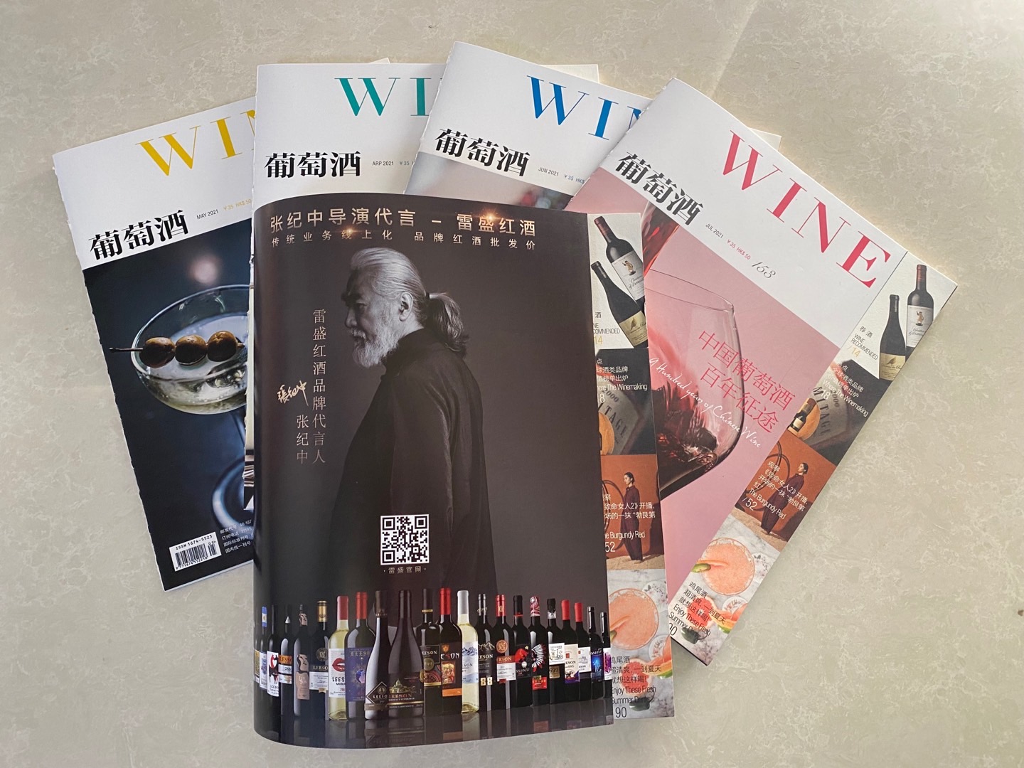 《葡萄酒》雜誌刊登伊人情人成综合视频廣告(圖1)