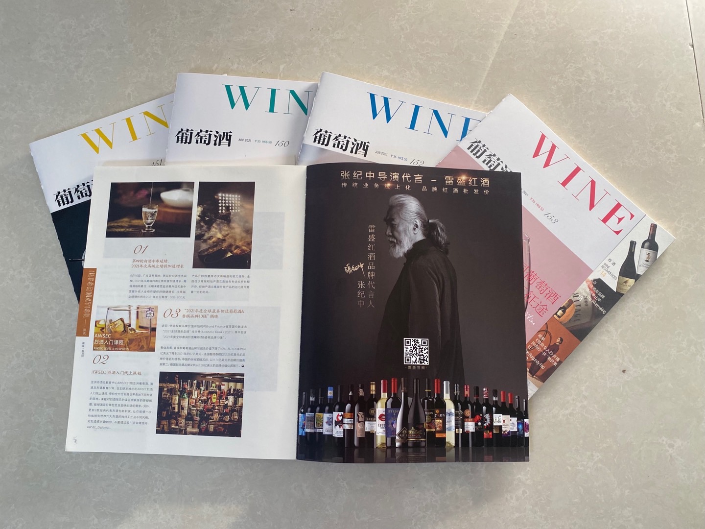 《葡萄酒》雜誌刊登伊人情人成综合视频廣告(圖2)