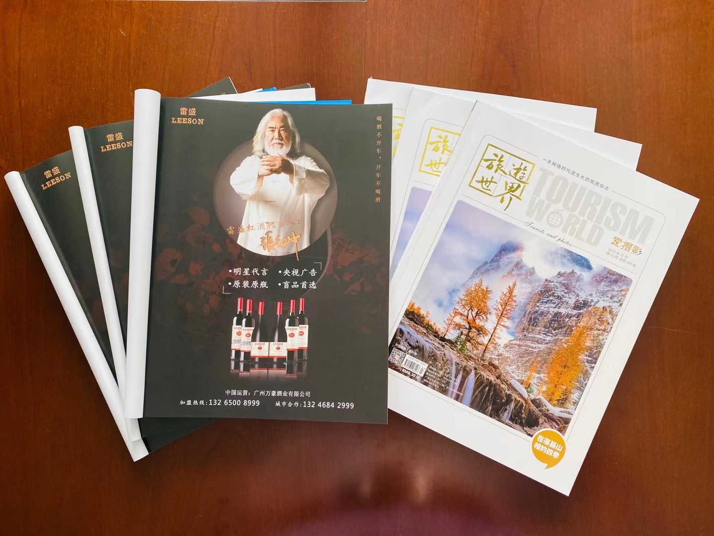 《旅遊世界》雜誌刊登伊人情人成综合视频紅酒廣告(圖1)