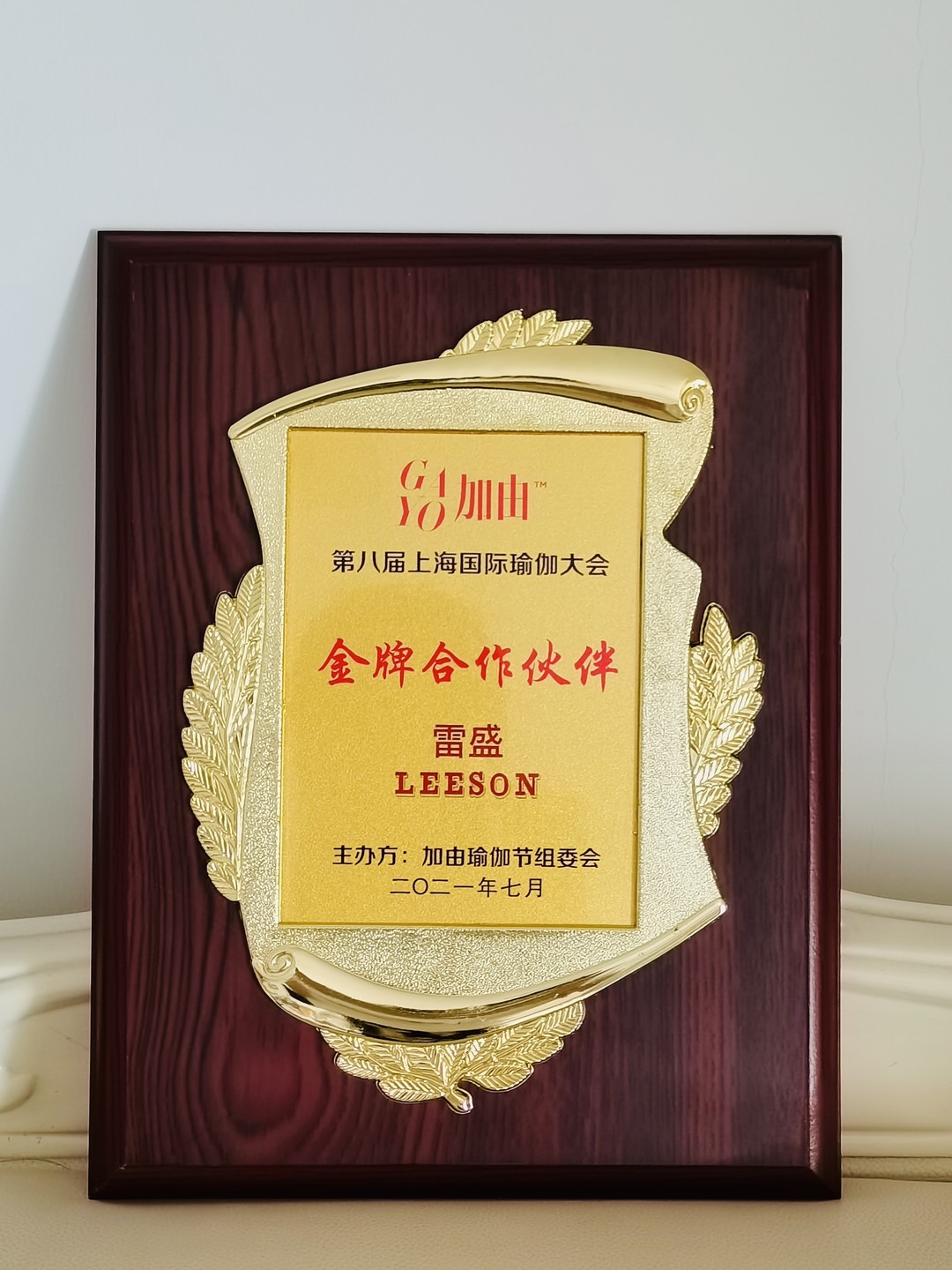 伊人情人成综合视频獲得第八屆上海國際瑜伽大會金牌合作夥伴(圖2)