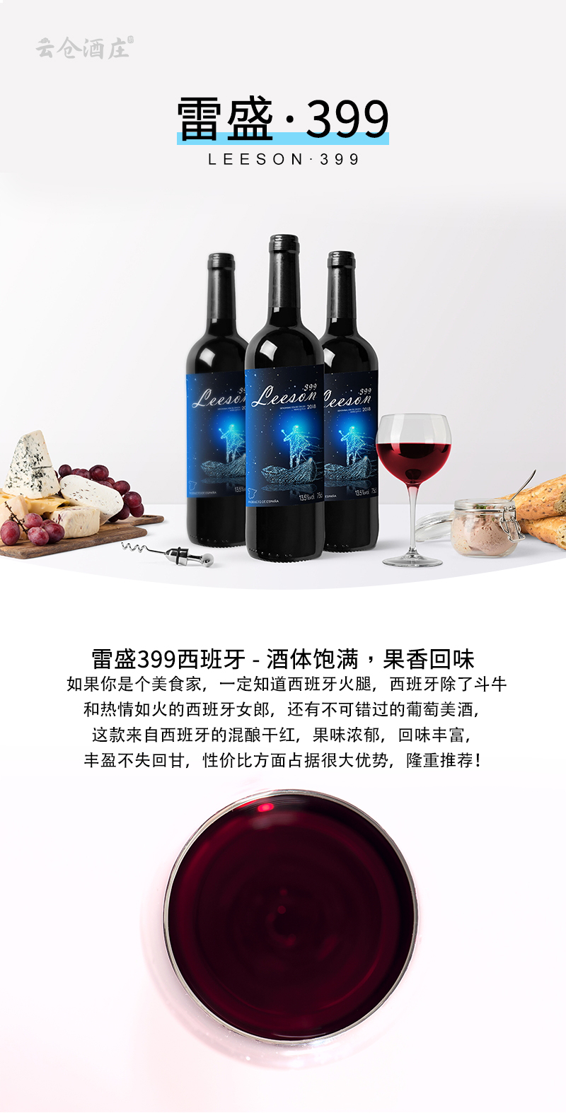伊人情人成综合视频399西班牙原瓶進口幹紅葡萄酒(圖1)