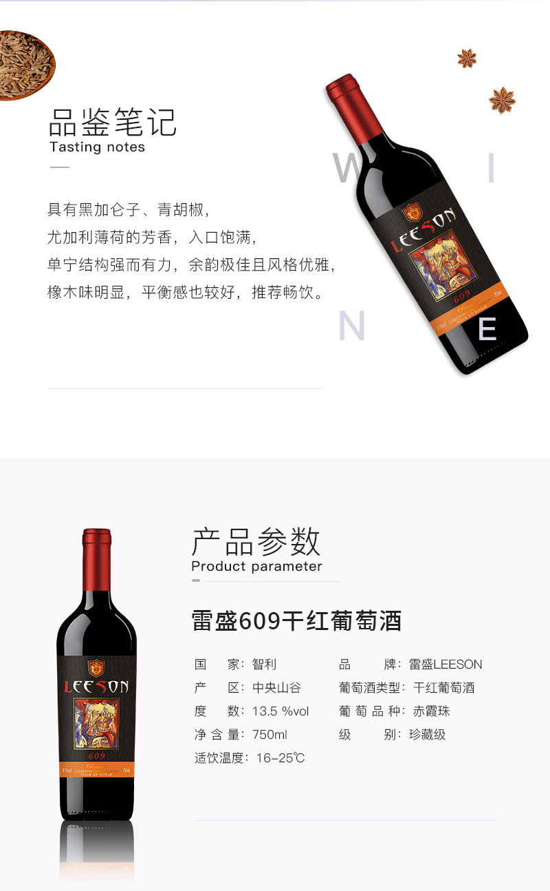 伊人情人成综合视频609智利珍藏赤霞珠幹紅葡萄酒(圖2)