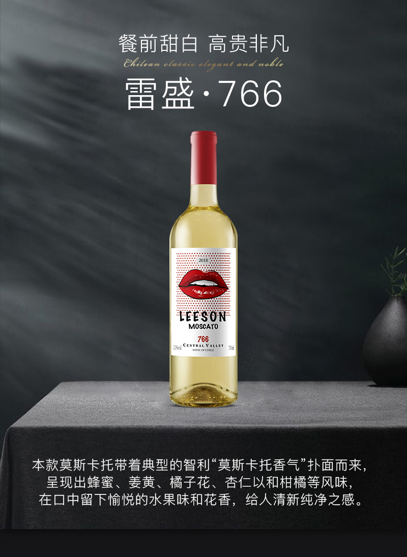 伊人情人成综合视频紅酒766智利莫斯卡托甜白葡萄酒(圖1)