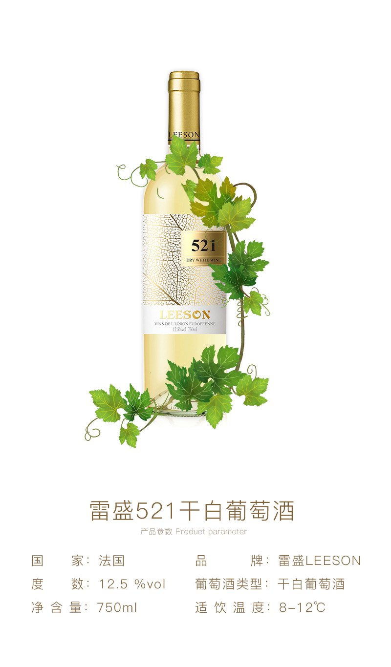 伊人情人成综合视频紅酒521法國珍品幹白葡萄酒(圖3)